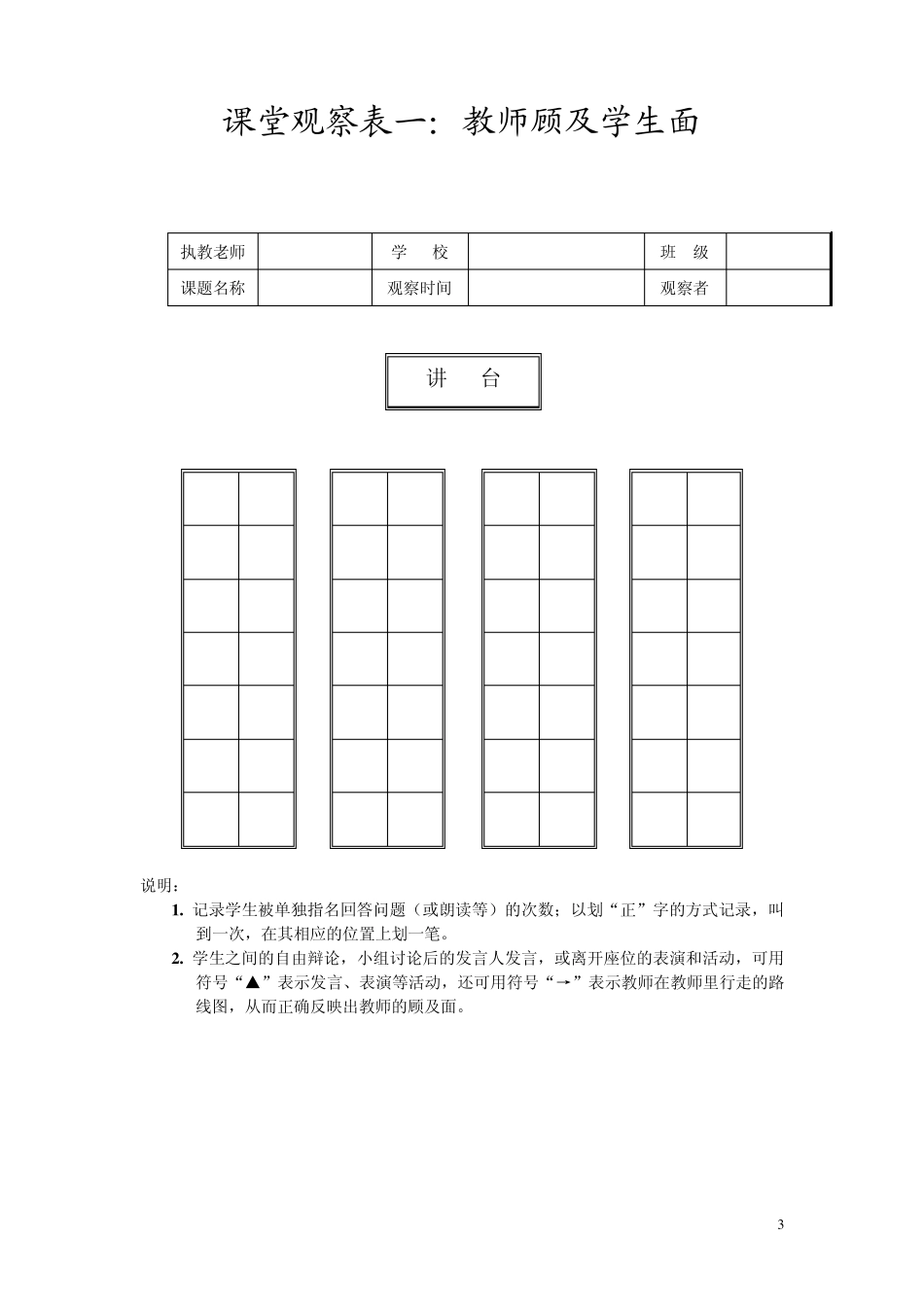 学会课堂观察_第3页