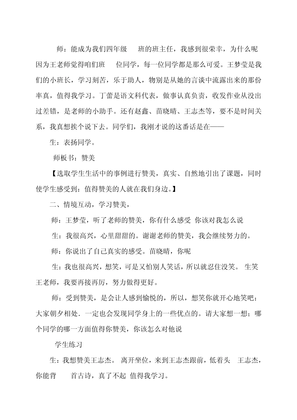 学会赞美(口语交际)_第2页