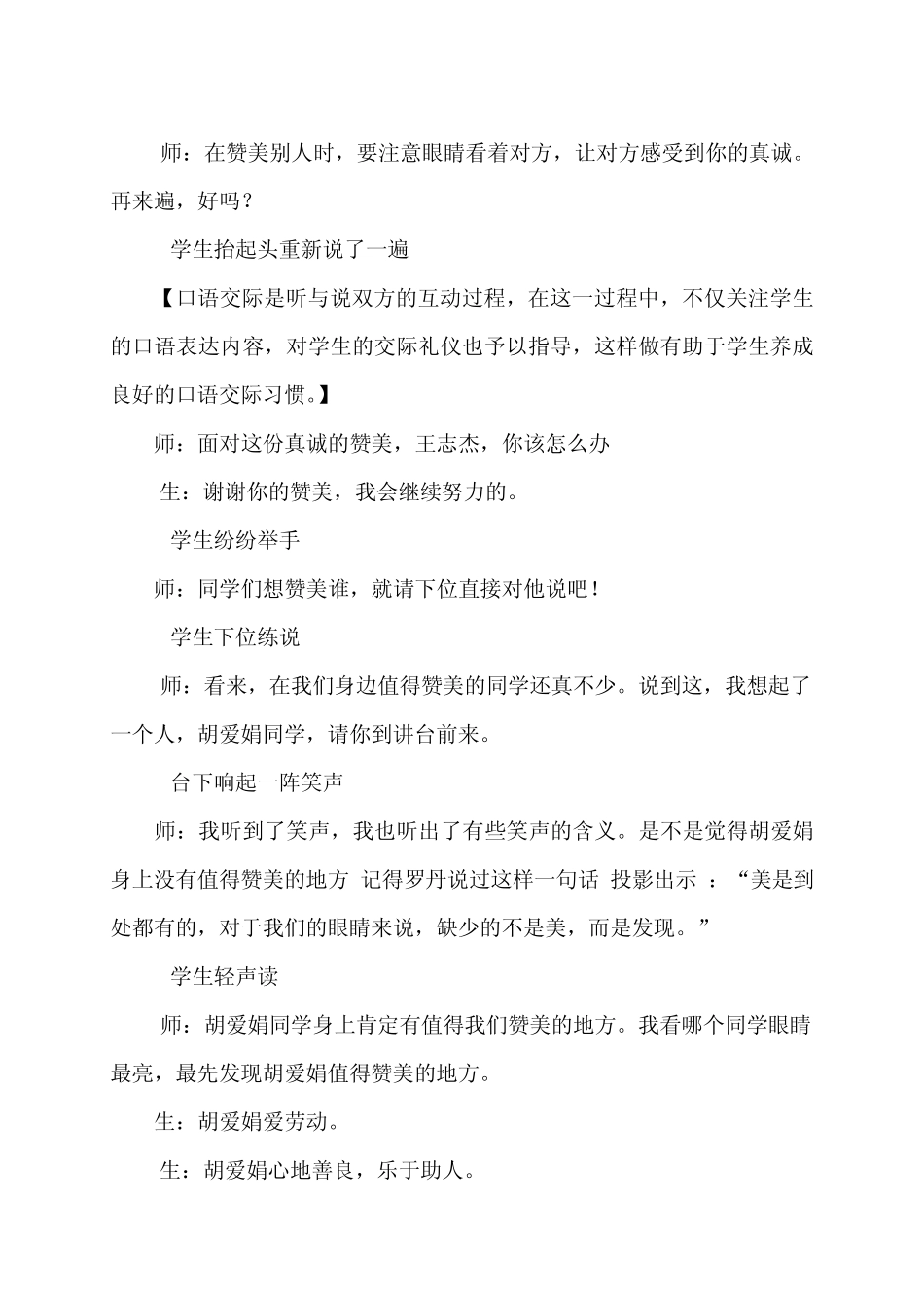 学会赞美(口语交际)_第3页