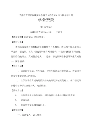 学会赞美(口语交际)