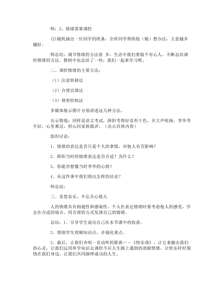 学会调控情绪教案_第2页