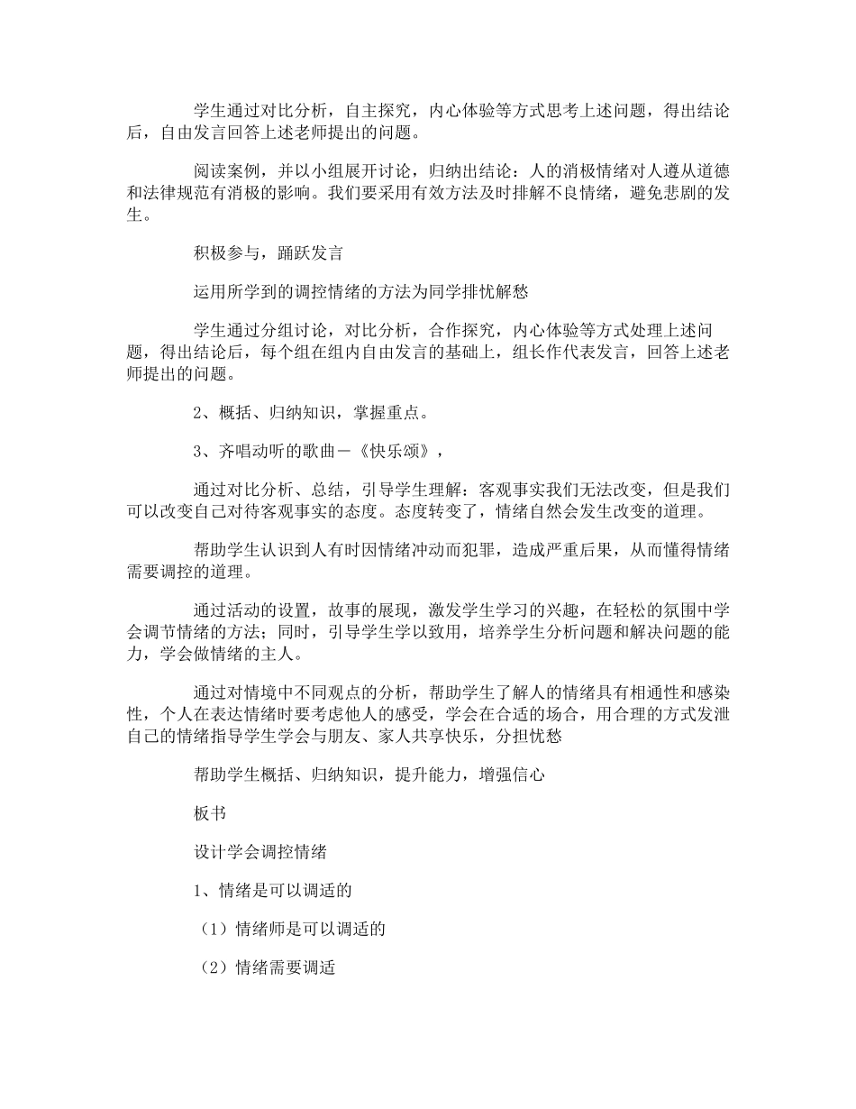 学会调控情绪教案_第3页