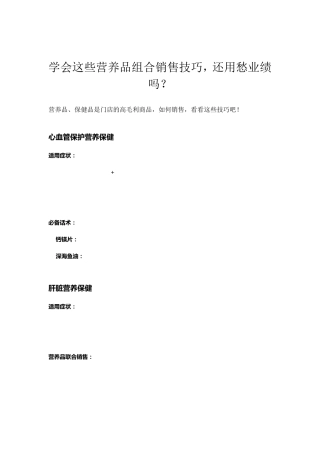 学会这些营养品组合销售技巧,还用愁销量吗？