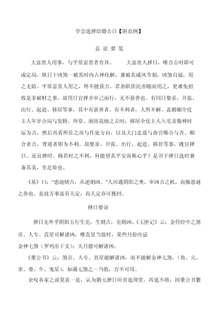 学会选择结婚吉日[附范例]