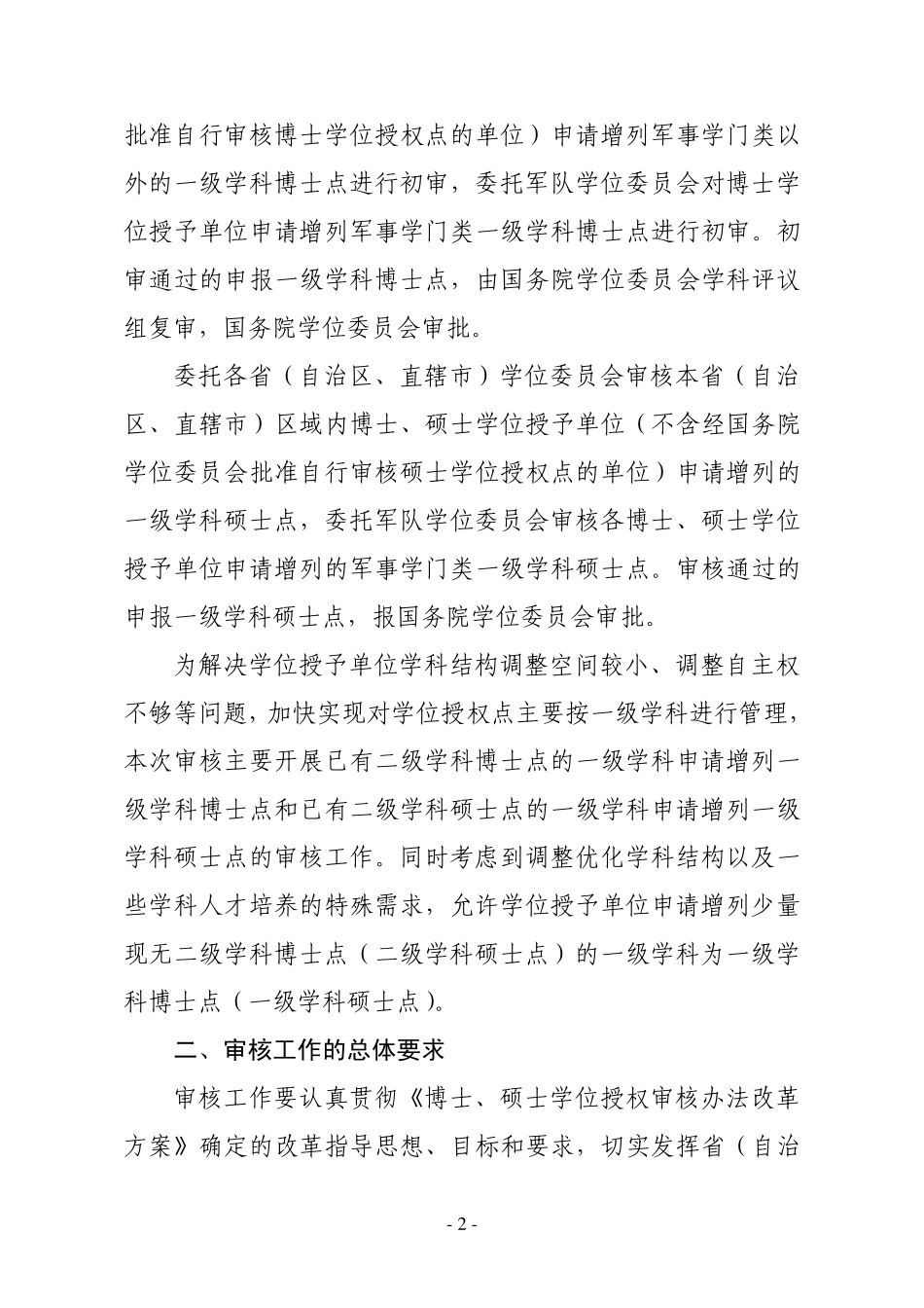 学位〔2010〕18号_第2页