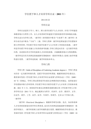 学位授予和人才培养学科目录(2011年)2011322