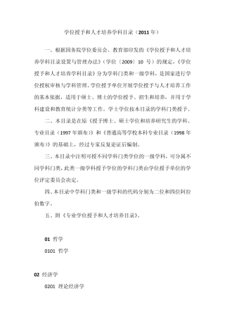 学位授予和人才培养学科目录(2011版)