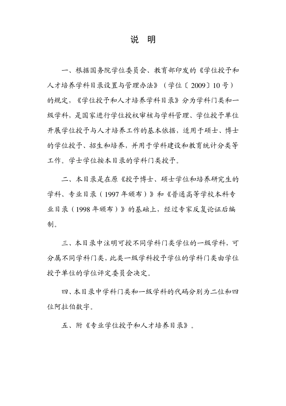 学位授予和人才培养学科目录(2015年增补)_第2页