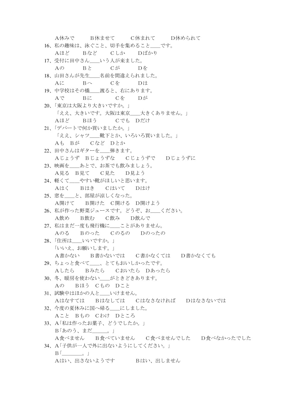 学位日语考试复习题_第2页