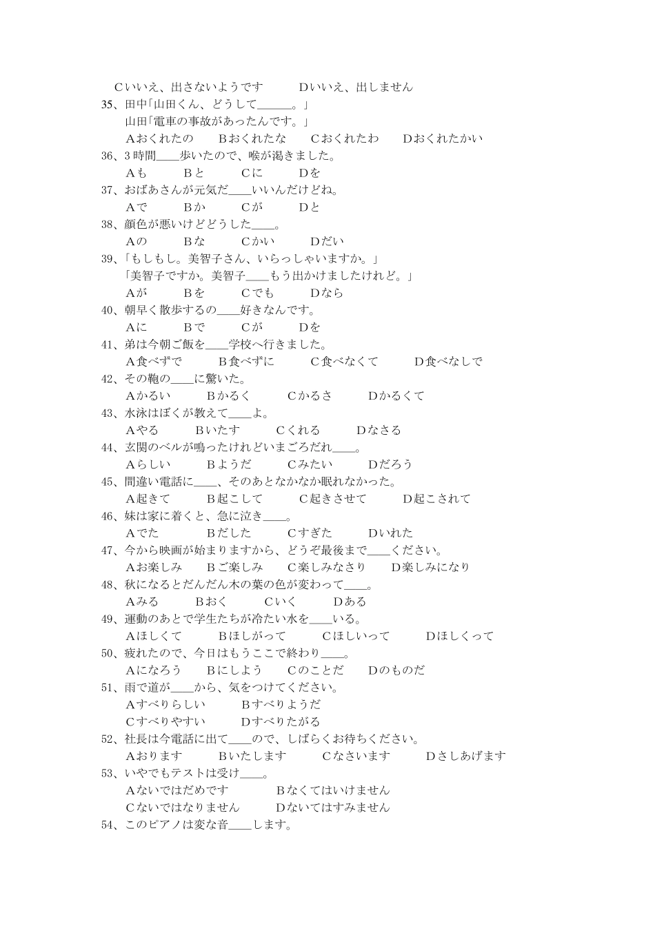 学位日语考试复习题_第3页