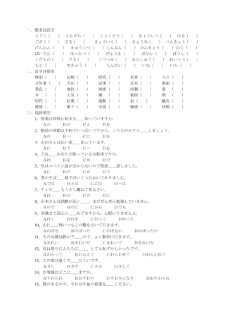 学位日语考试复习题