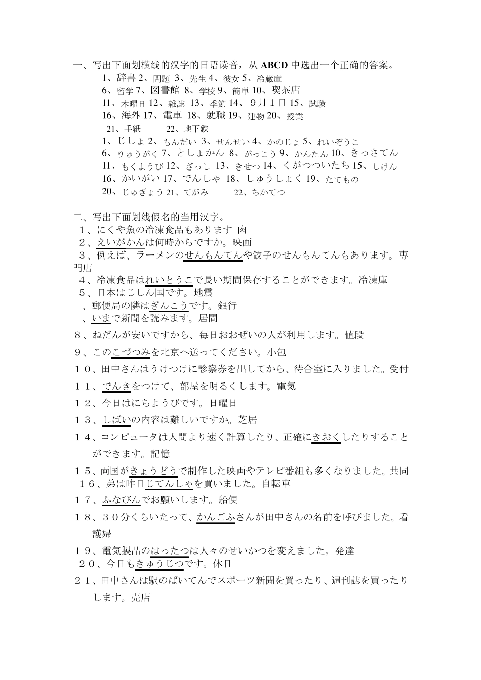 学位日语训练题_第1页