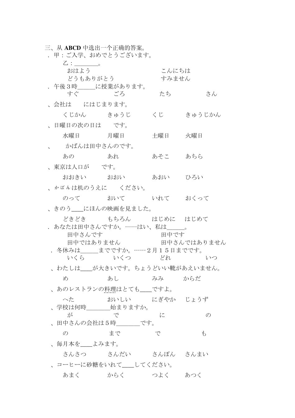 学位日语训练题_第2页