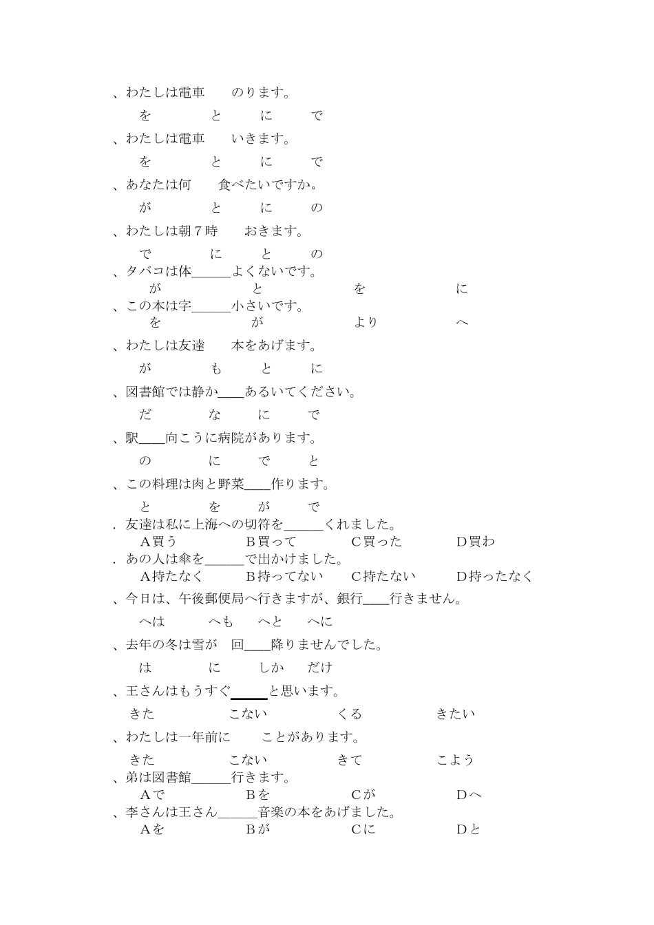 学位日语训练题_第3页