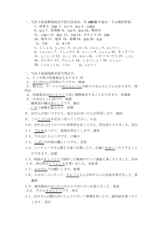 学位日语训练题