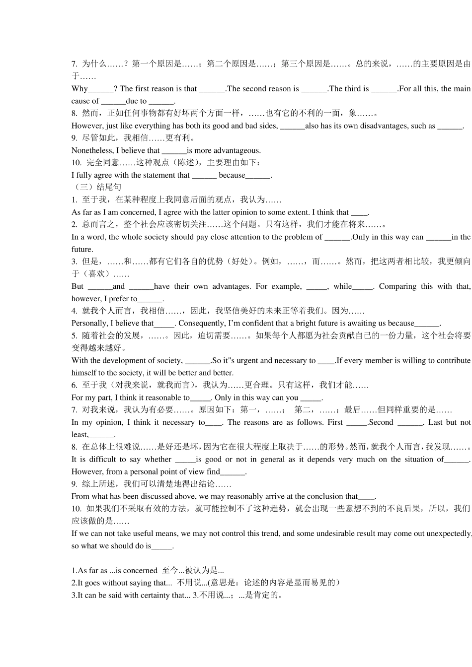 学位英语作文万能模板,绝对有用_第2页