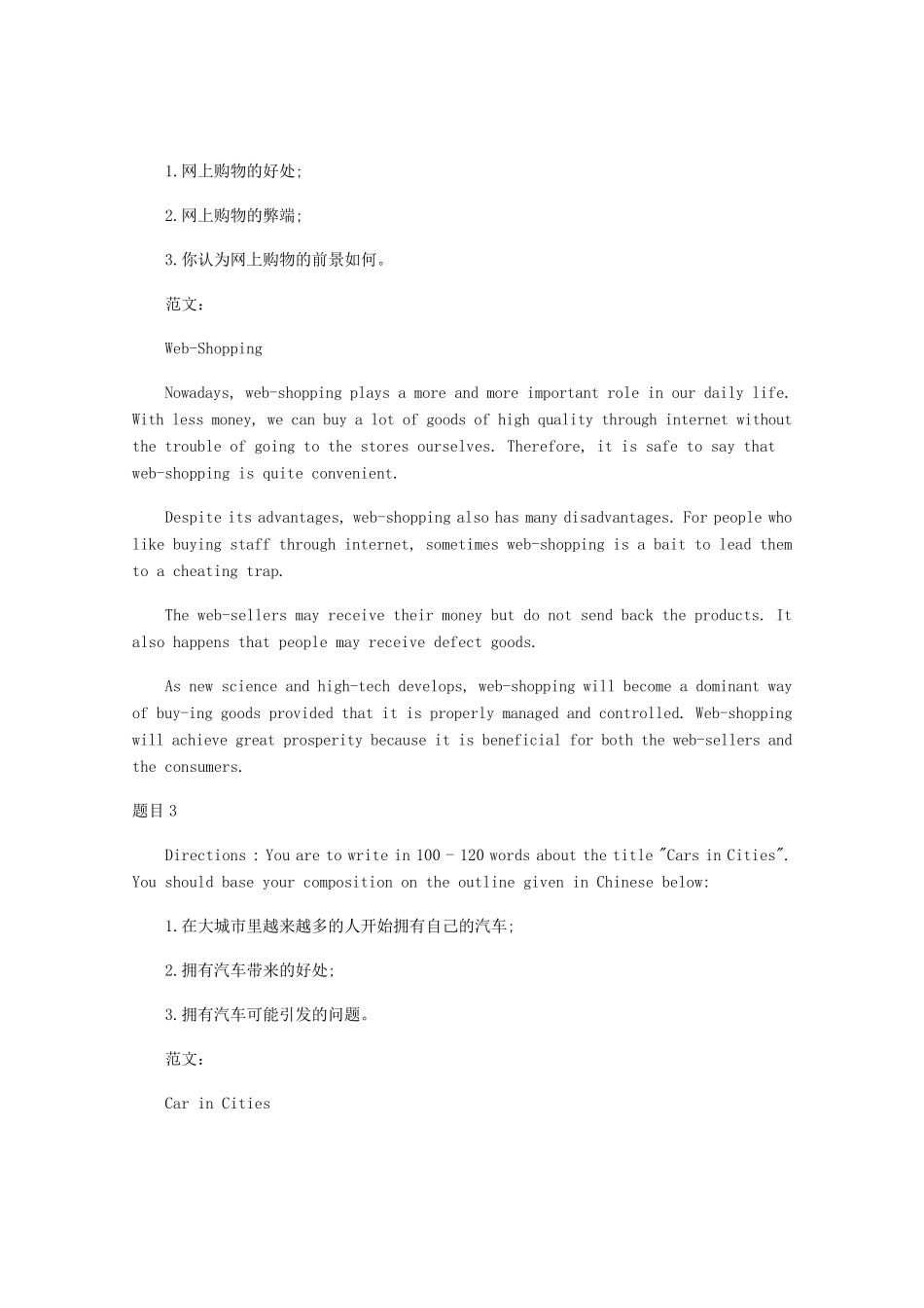 学位英语作文万能模板_第2页