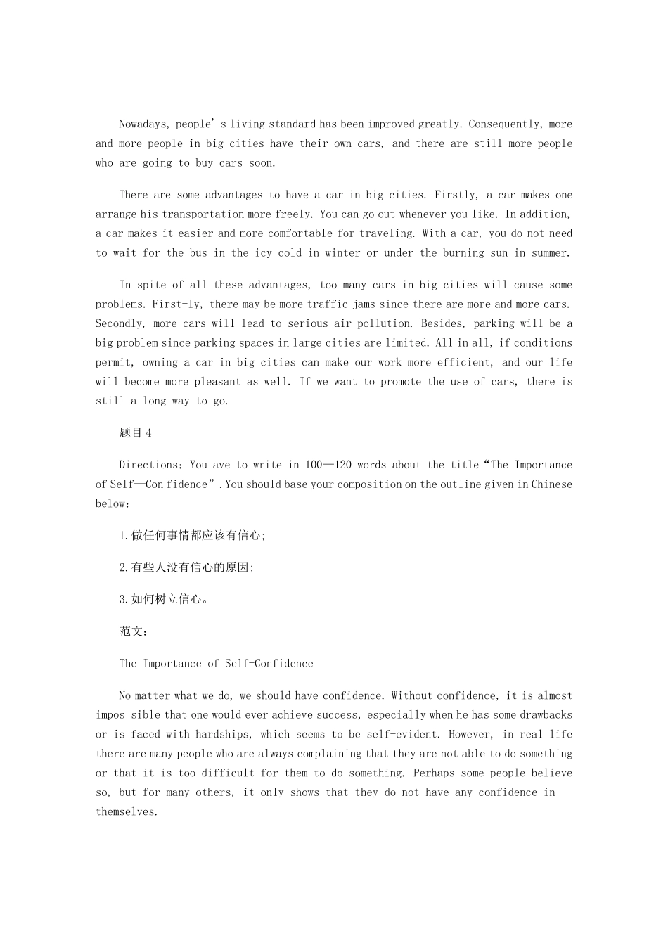 学位英语作文万能模板_第3页