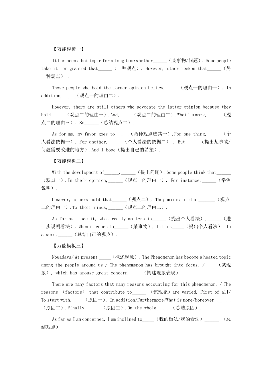 学位英语作文万能模版_第2页