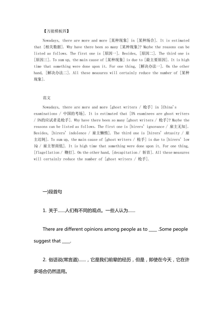 学位英语作文万能模版_第3页