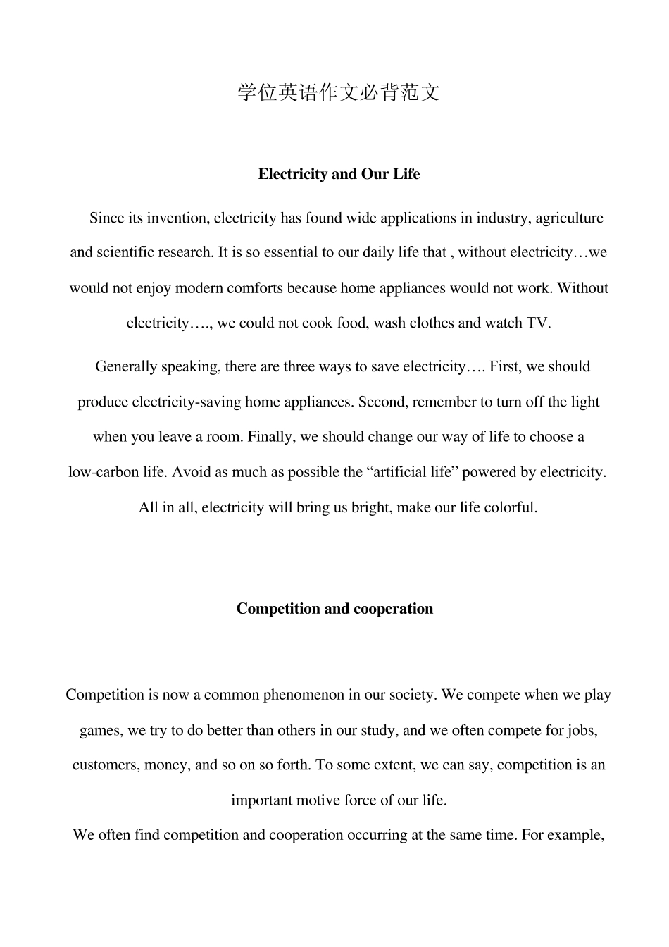 学位英语作文必背范文_第1页