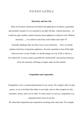 学位英语作文必背范文