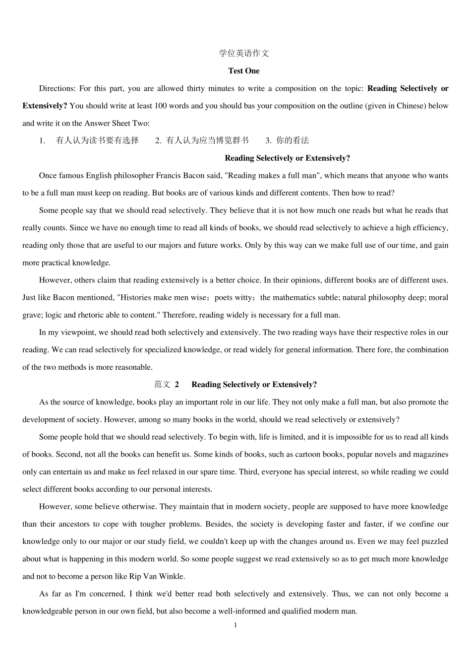 学位英语作文范文_第1页