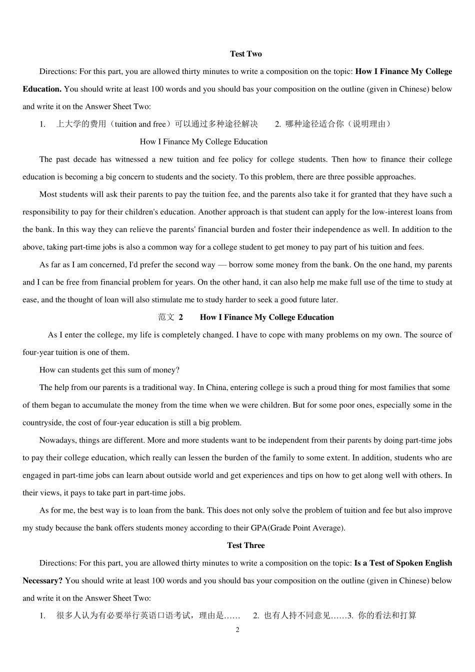 学位英语作文范文_第2页