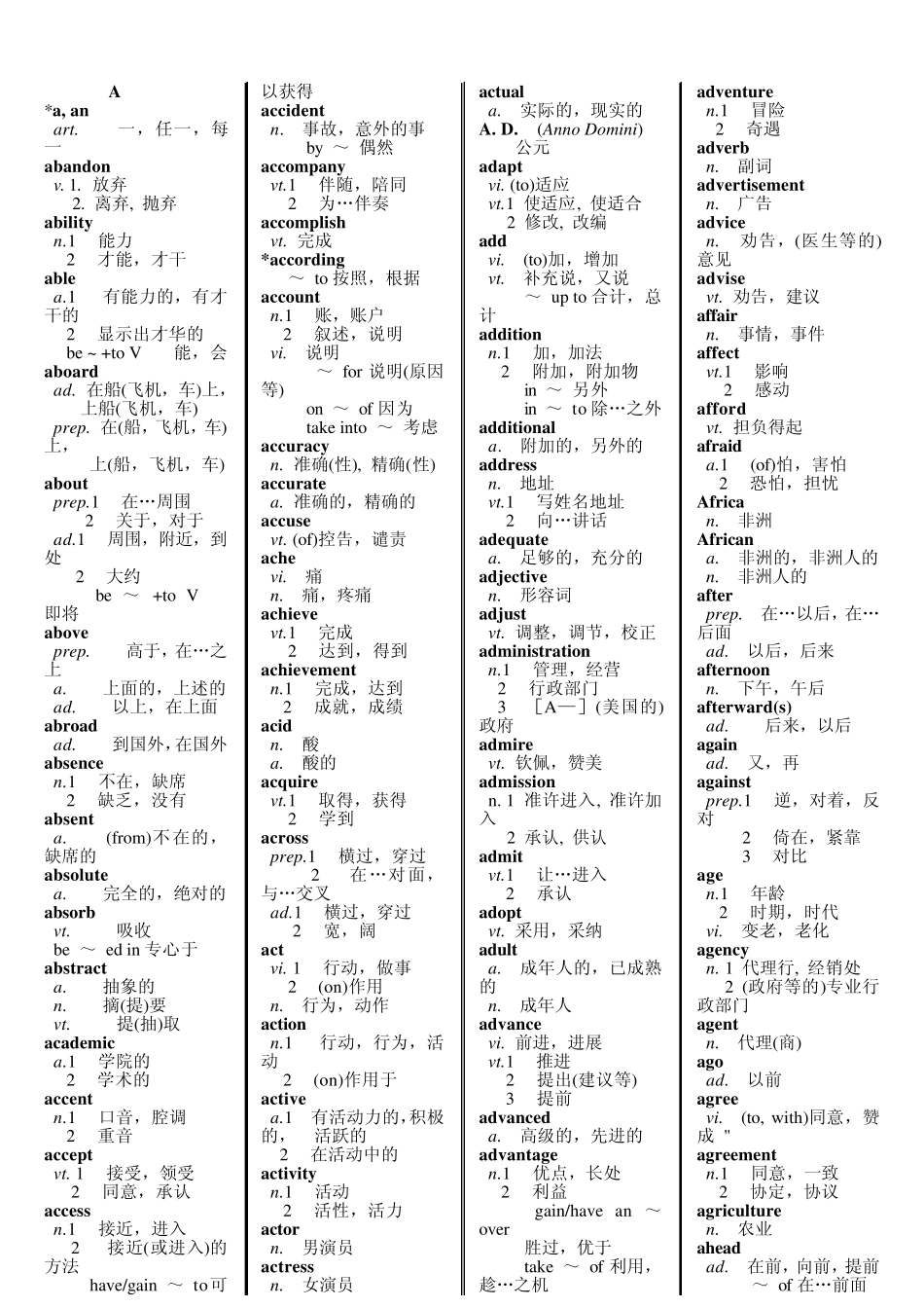学位英语单词表_第1页