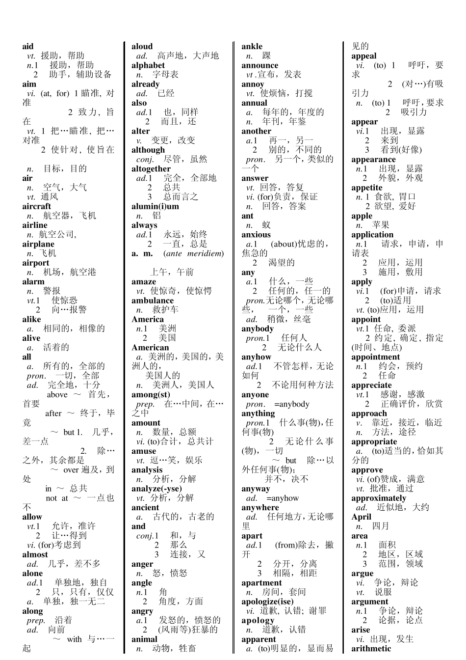 学位英语单词表_第2页