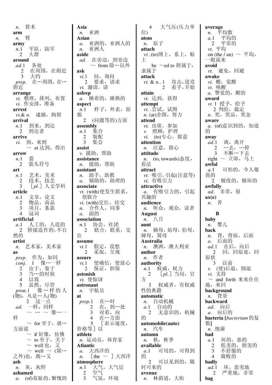 学位英语单词表_第3页
