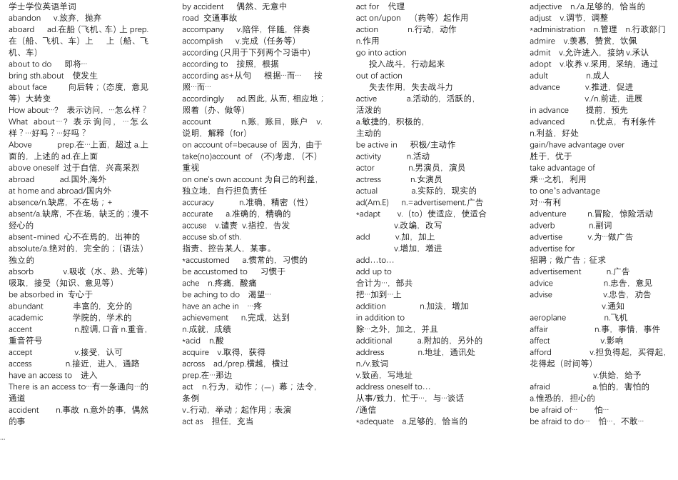 学位英语单词大全_第1页