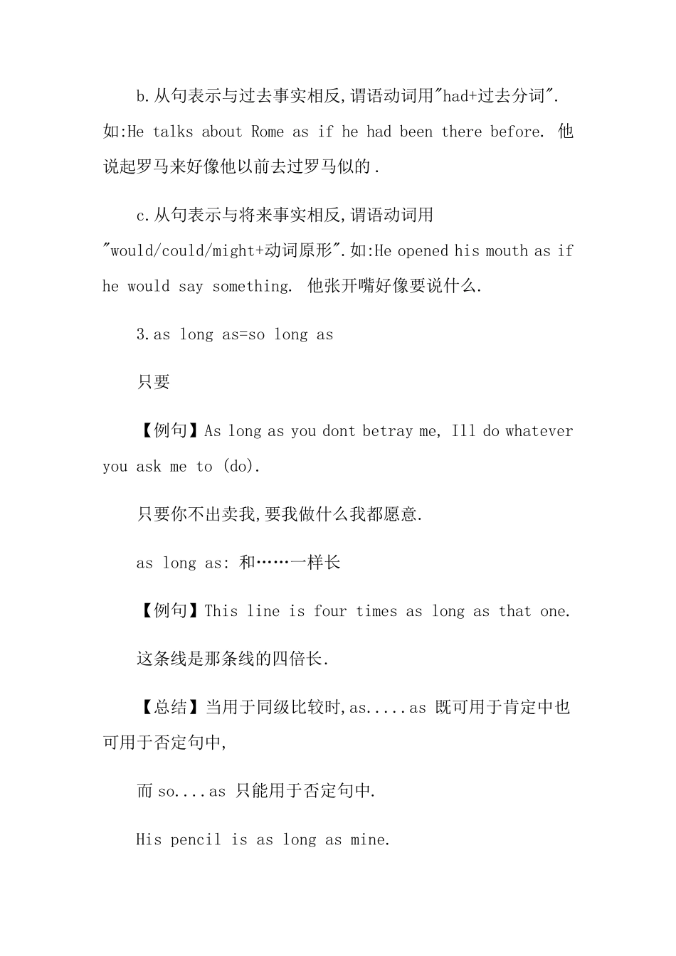 学位英语知识点复习资料_第3页