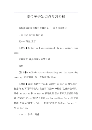 学位英语知识点复习资料