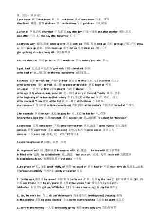 学位英语知识点