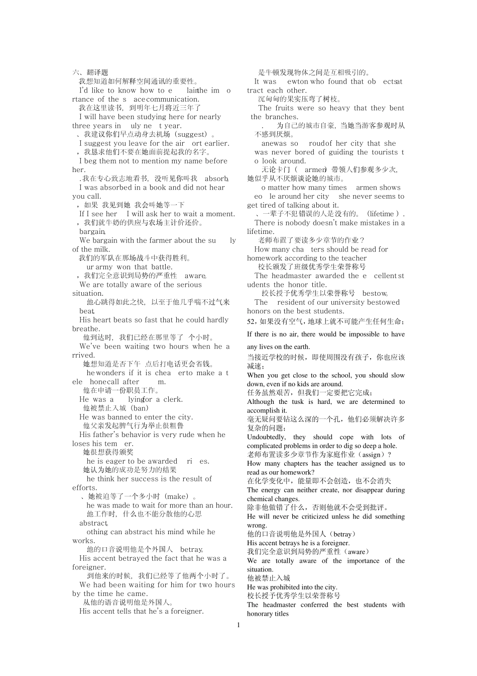 学位英语翻译题_第1页