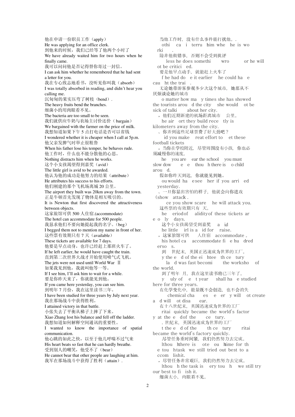 学位英语翻译题_第2页