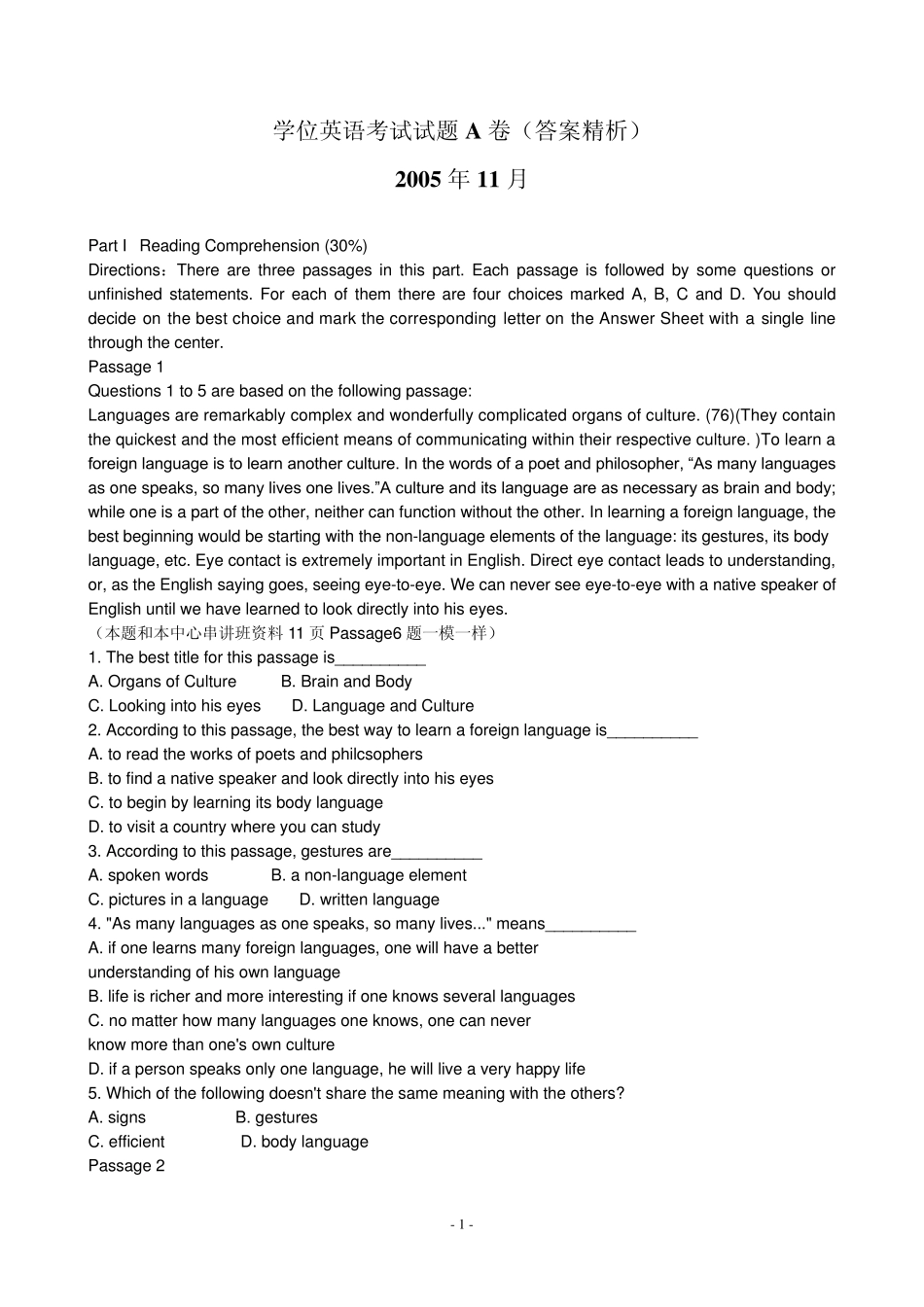 学位英语考试试题A卷(答案精析)_第1页