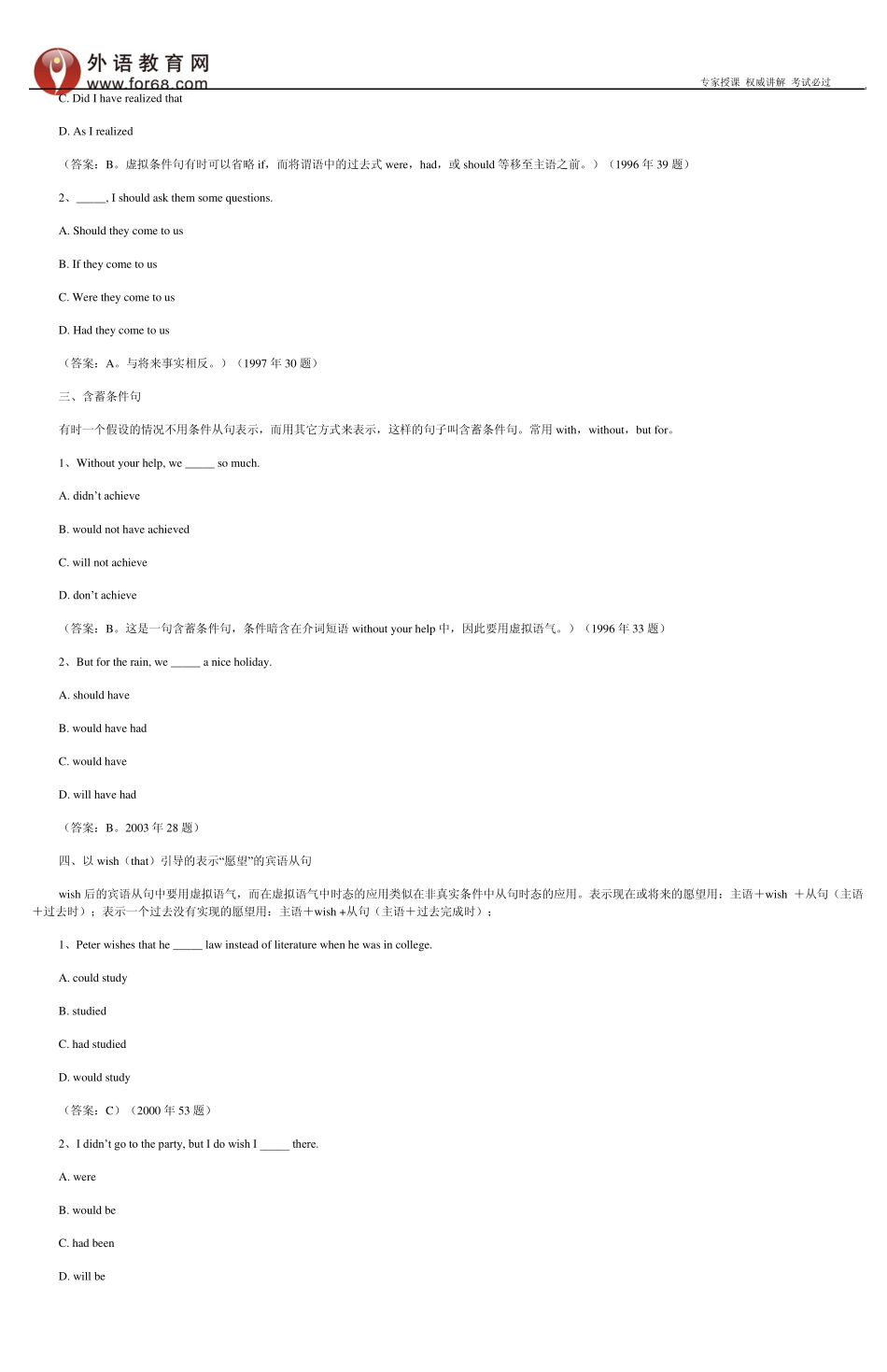 学位英语考试重点语法串讲虚拟语气_第2页