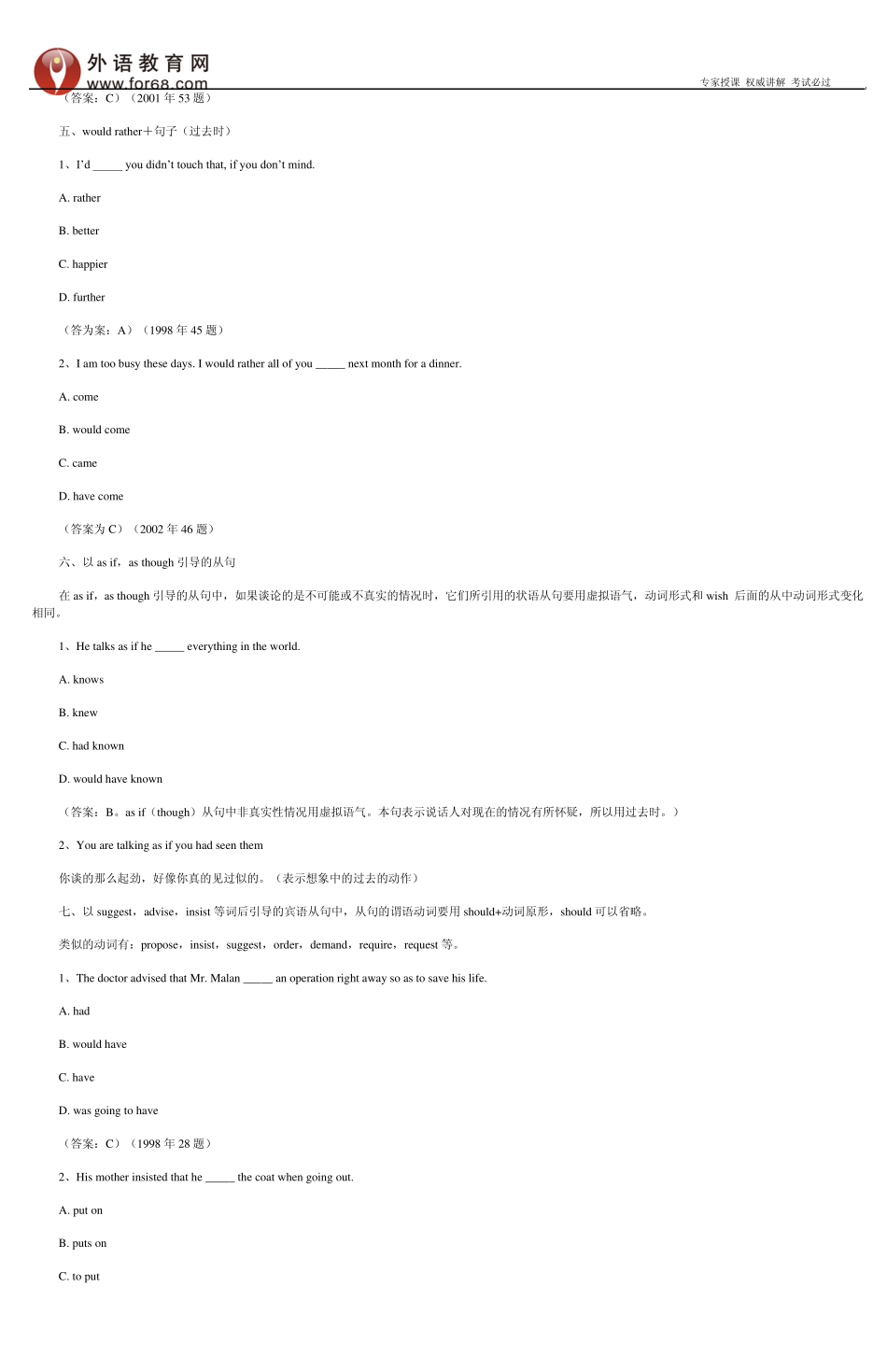 学位英语考试重点语法串讲虚拟语气_第3页
