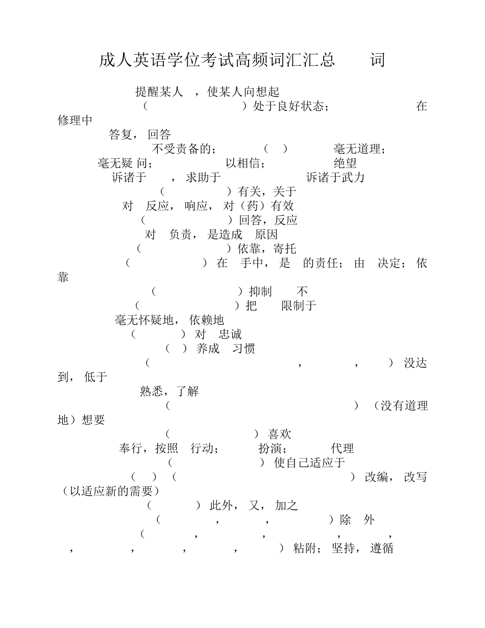 学位英语考试高频词汇汇总_第1页