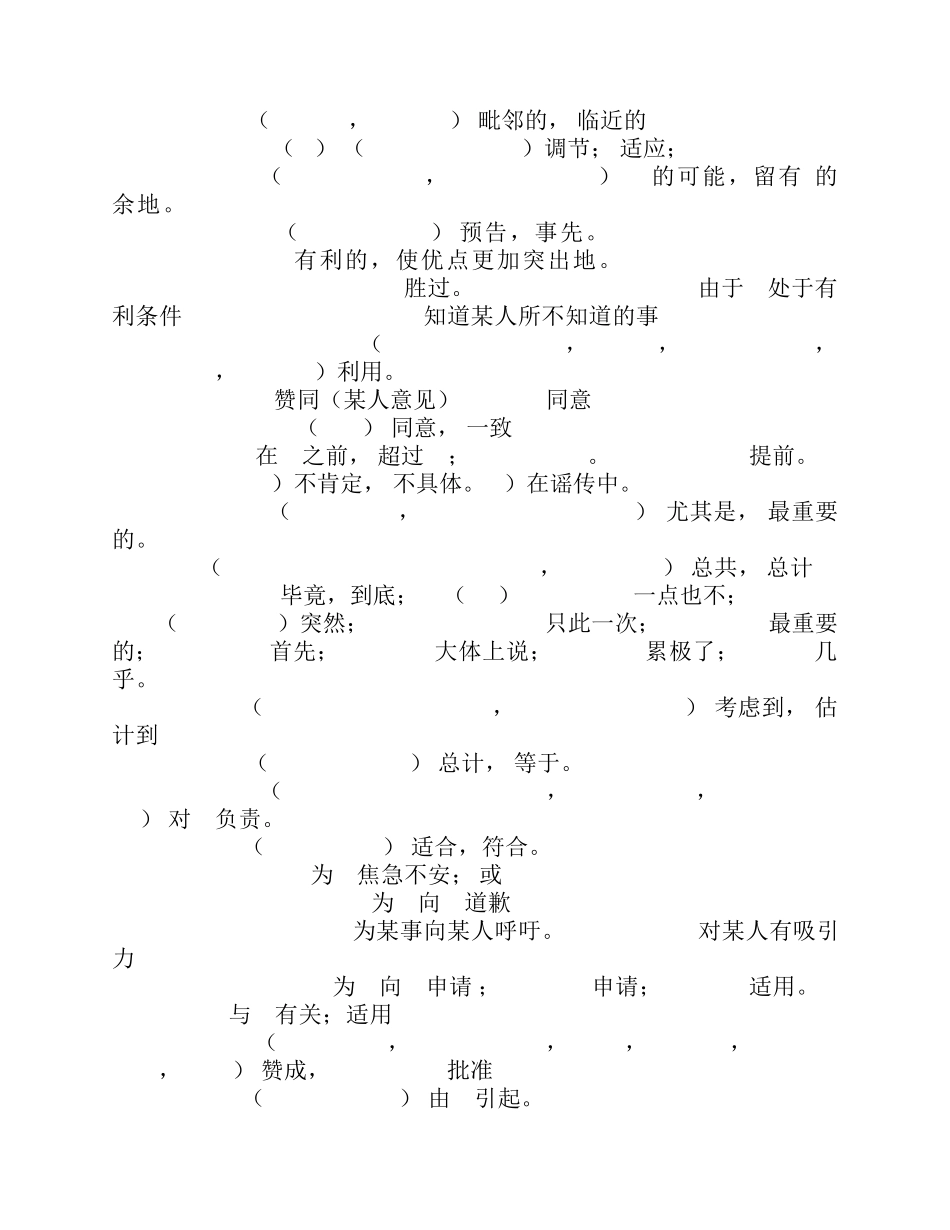 学位英语考试高频词汇汇总_第2页