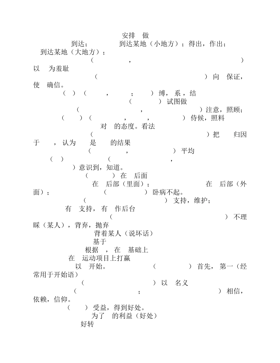 学位英语考试高频词汇汇总_第3页