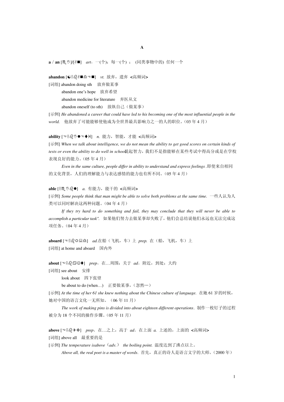 学位英语词汇_第1页