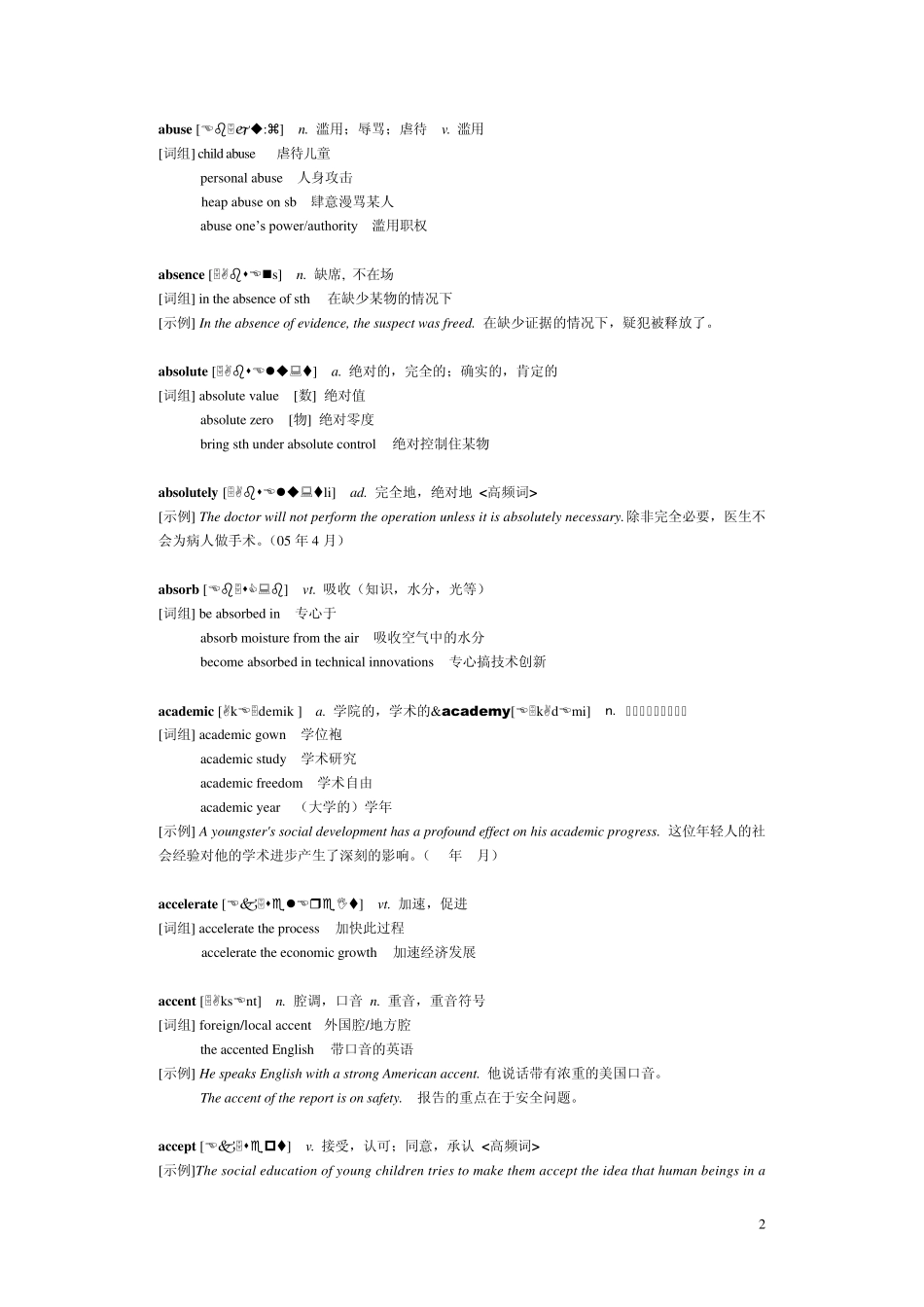 学位英语词汇_第2页