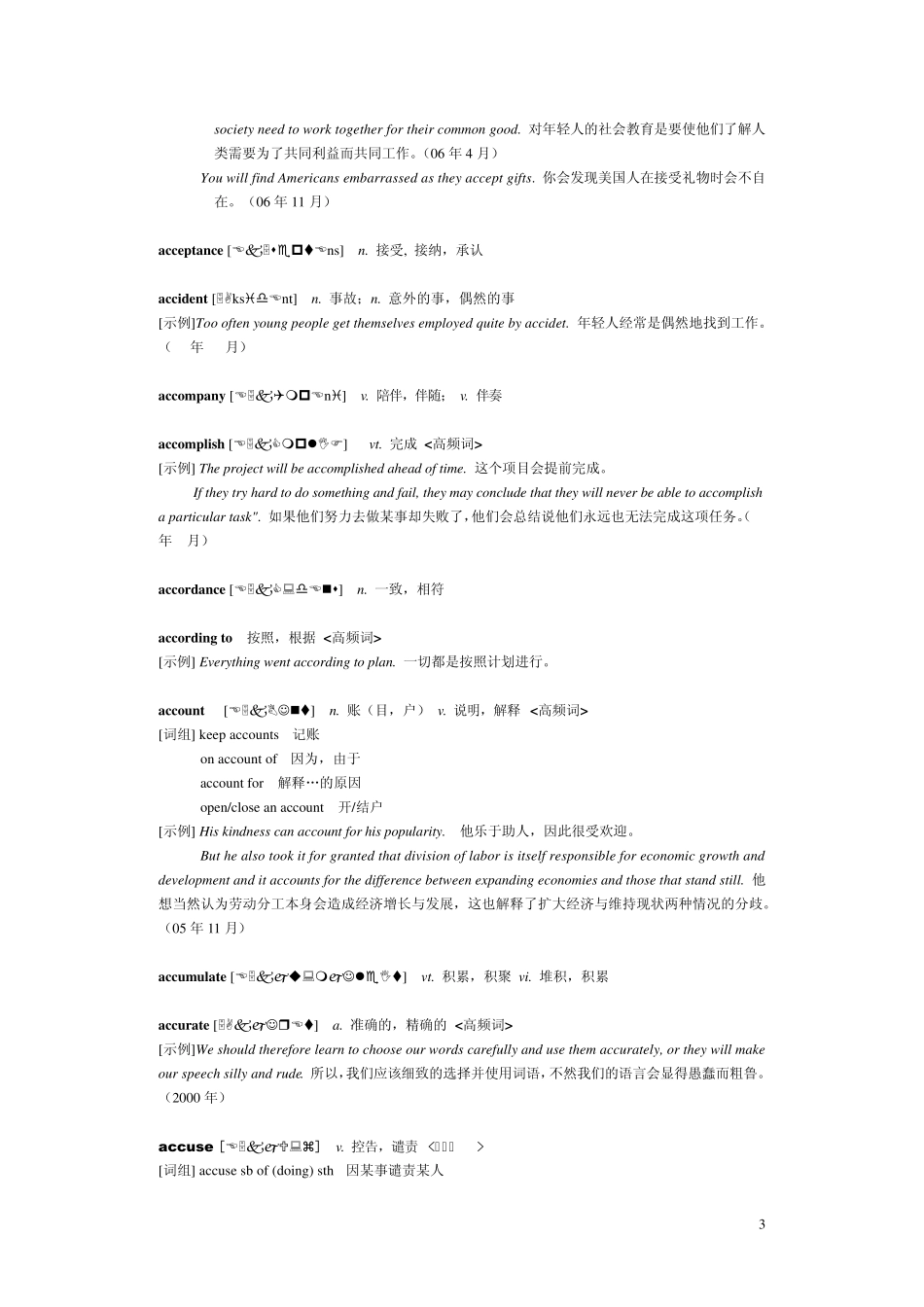 学位英语词汇_第3页