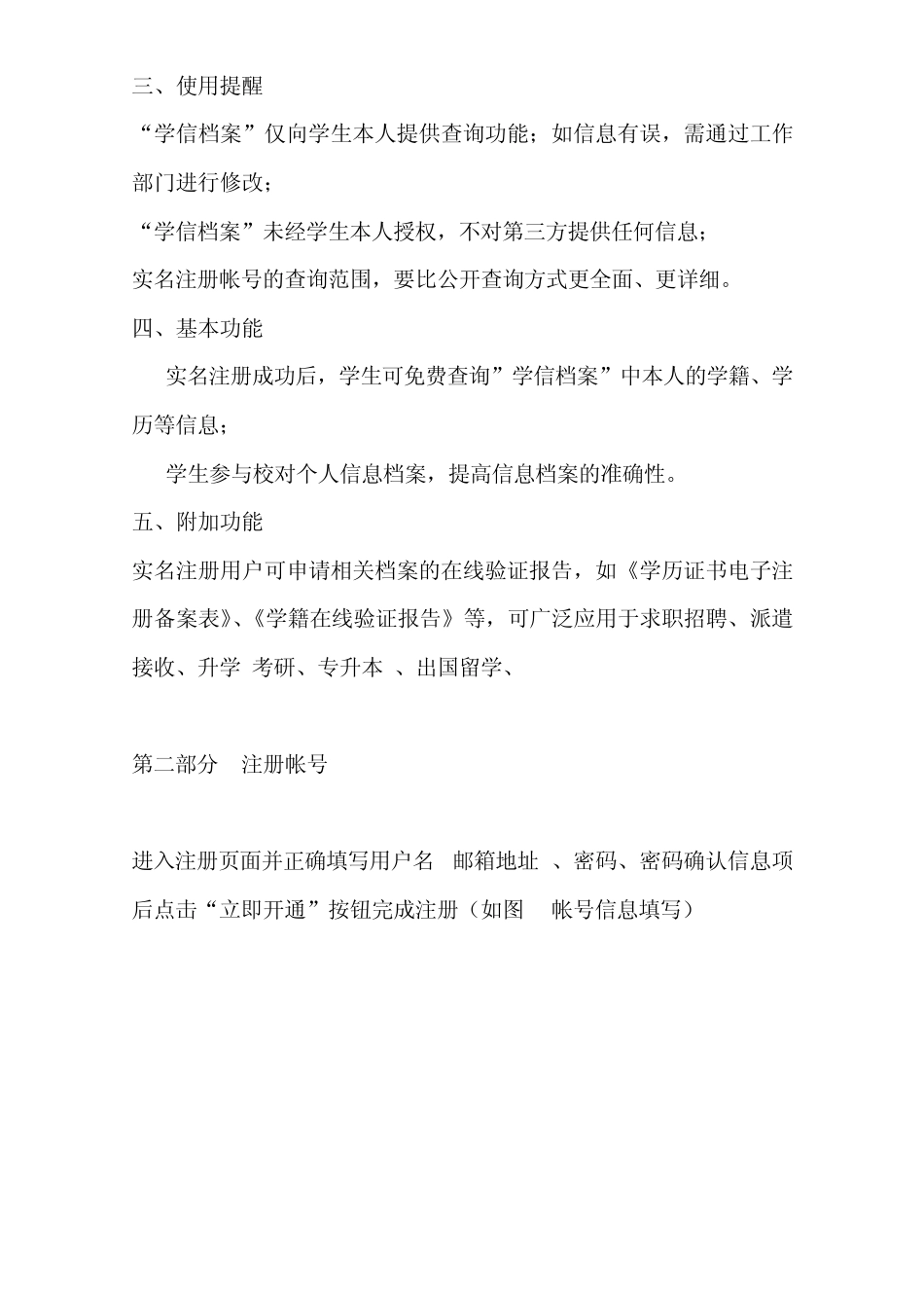 学信网注册方法_第2页