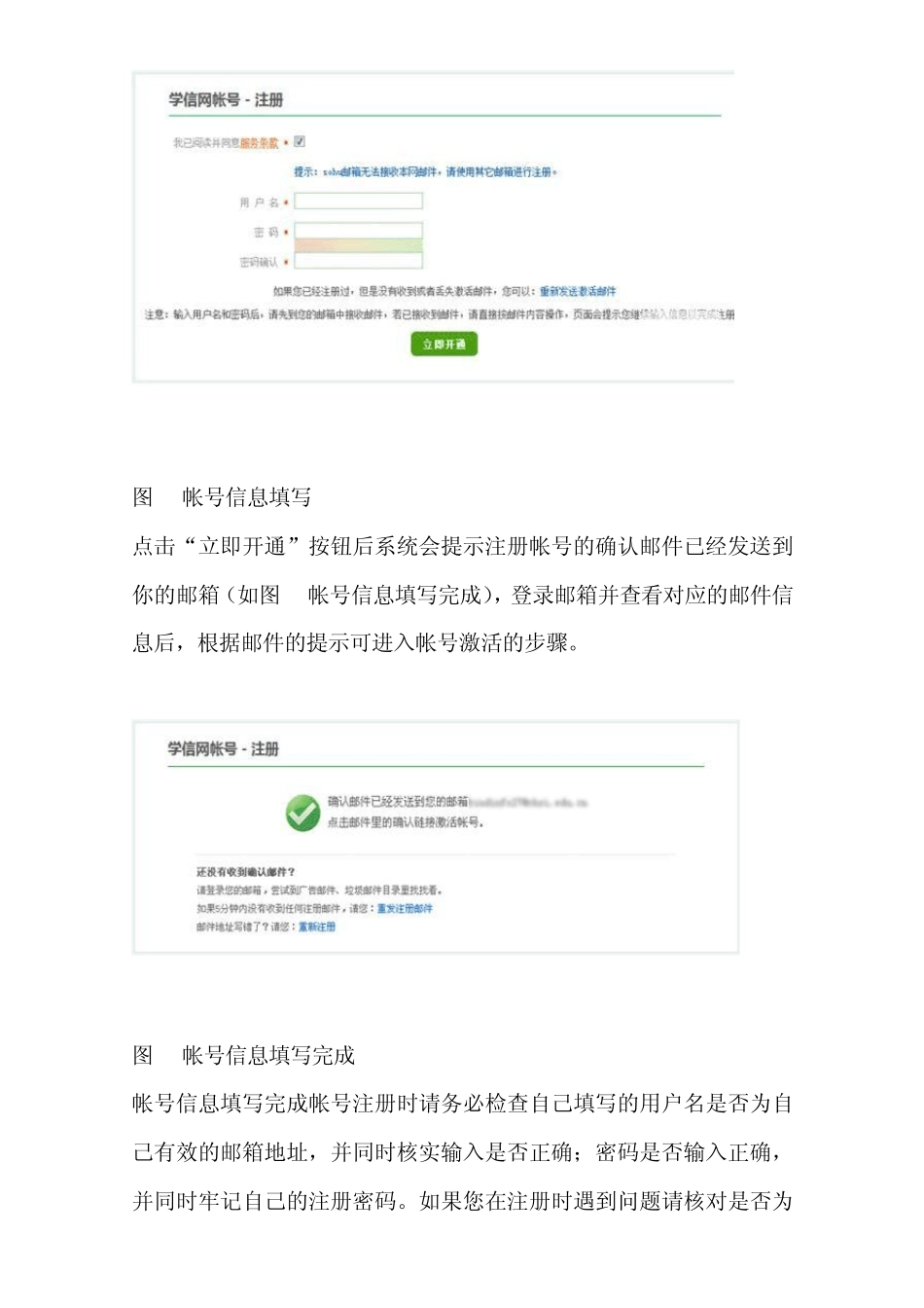学信网注册方法_第3页