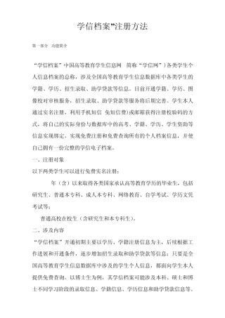 学信网注册方法