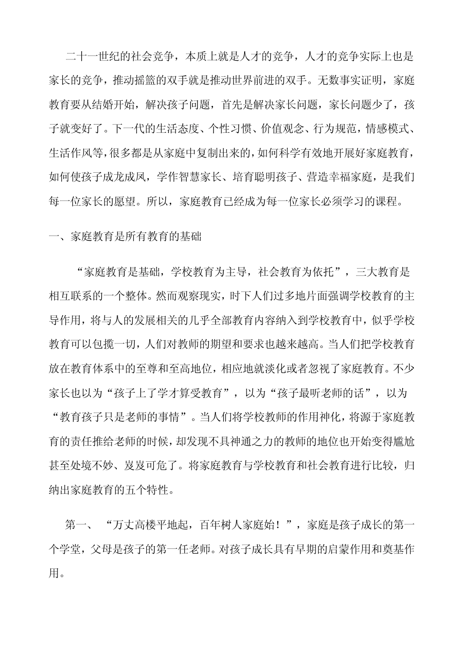 学做智慧家长提高幸福指数_第2页